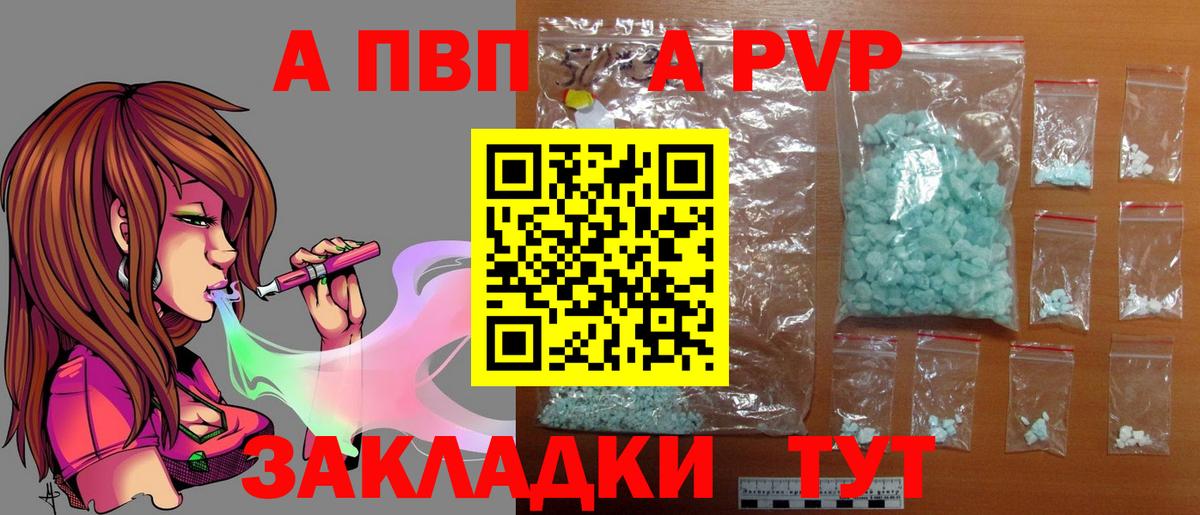 А ПВП VHQ  Вход с VPN  Калининград  Alfa_PVP Crystall 