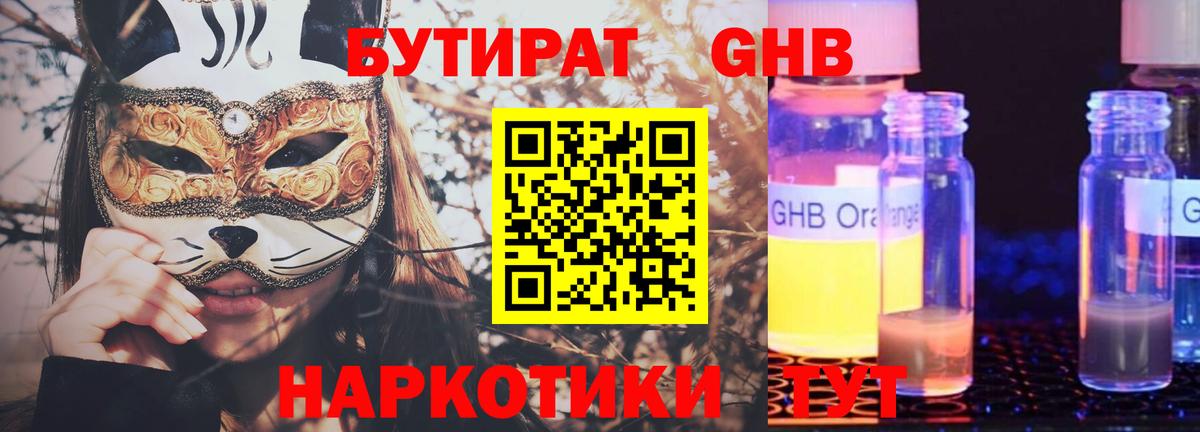 БУТИРАТ бутандиол Калининград