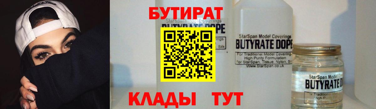 Калининград  Бутират оксана  Вход с VPN 