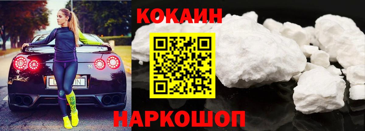 КОКАИН Колумбийский  COCAIN Эквадор  Вход с VPN  Калининград 