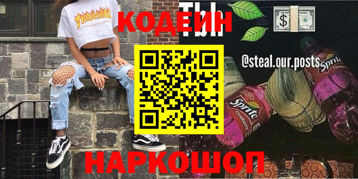 Кодеин Purple Drank  как найти   Калининград  Кодеин Purple Drank  Вход с VPN 