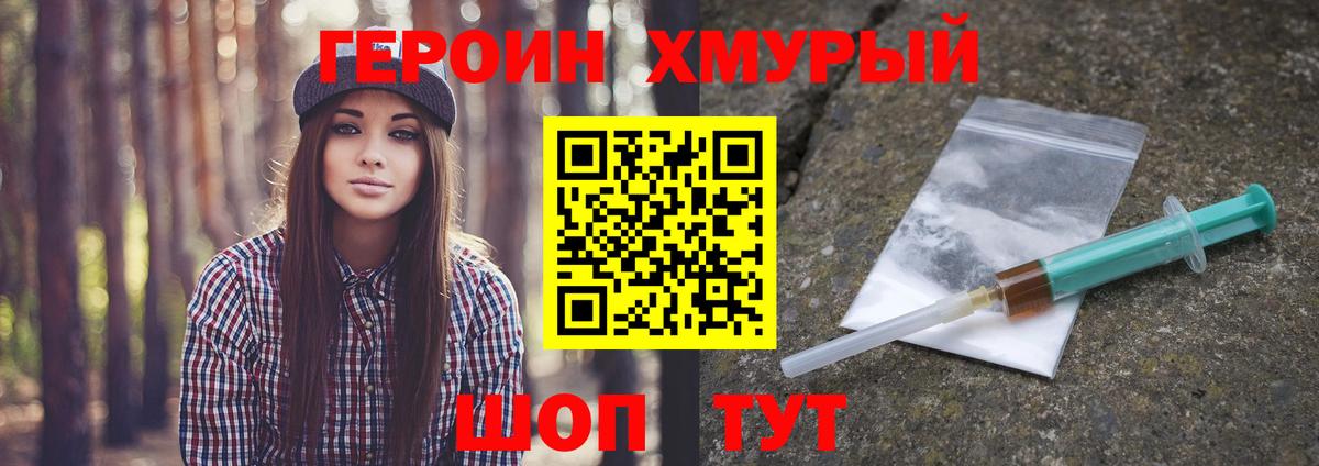 Героин афганец  Вход с VPN  Героин  Калининград 
