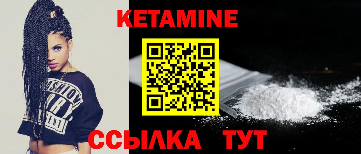 Кетамин VHQ Калининград