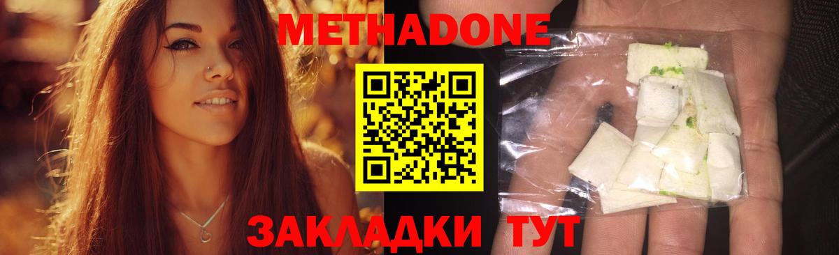 Метадон белоснежный  МЕТАДОН кристалл  OMG ссылки  Вход с VPN  Калининград 